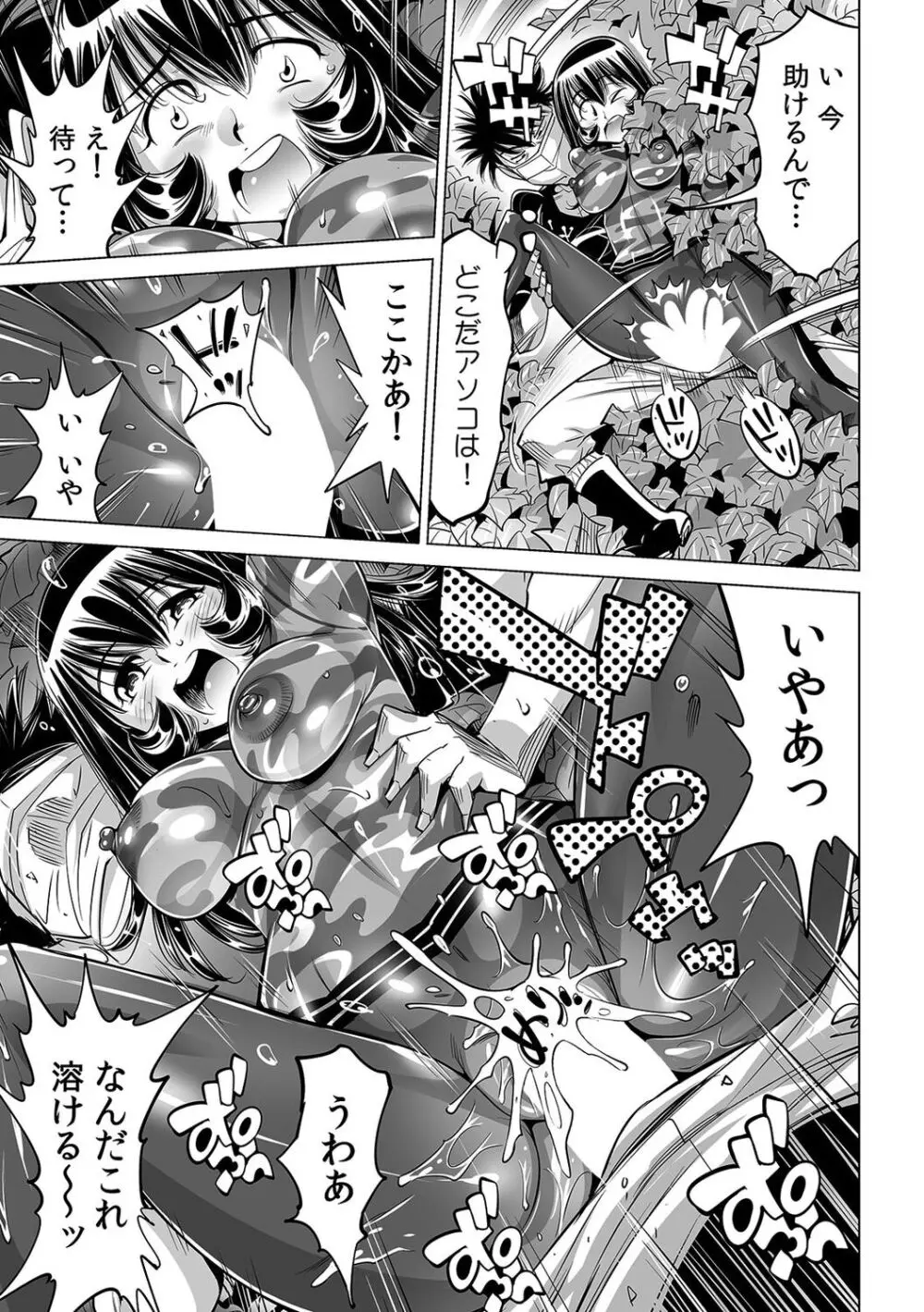 ヤバい!! ハダカで電車に乗っちゃった~ほとんどモロ出しボディペインティング~(52) Page.6