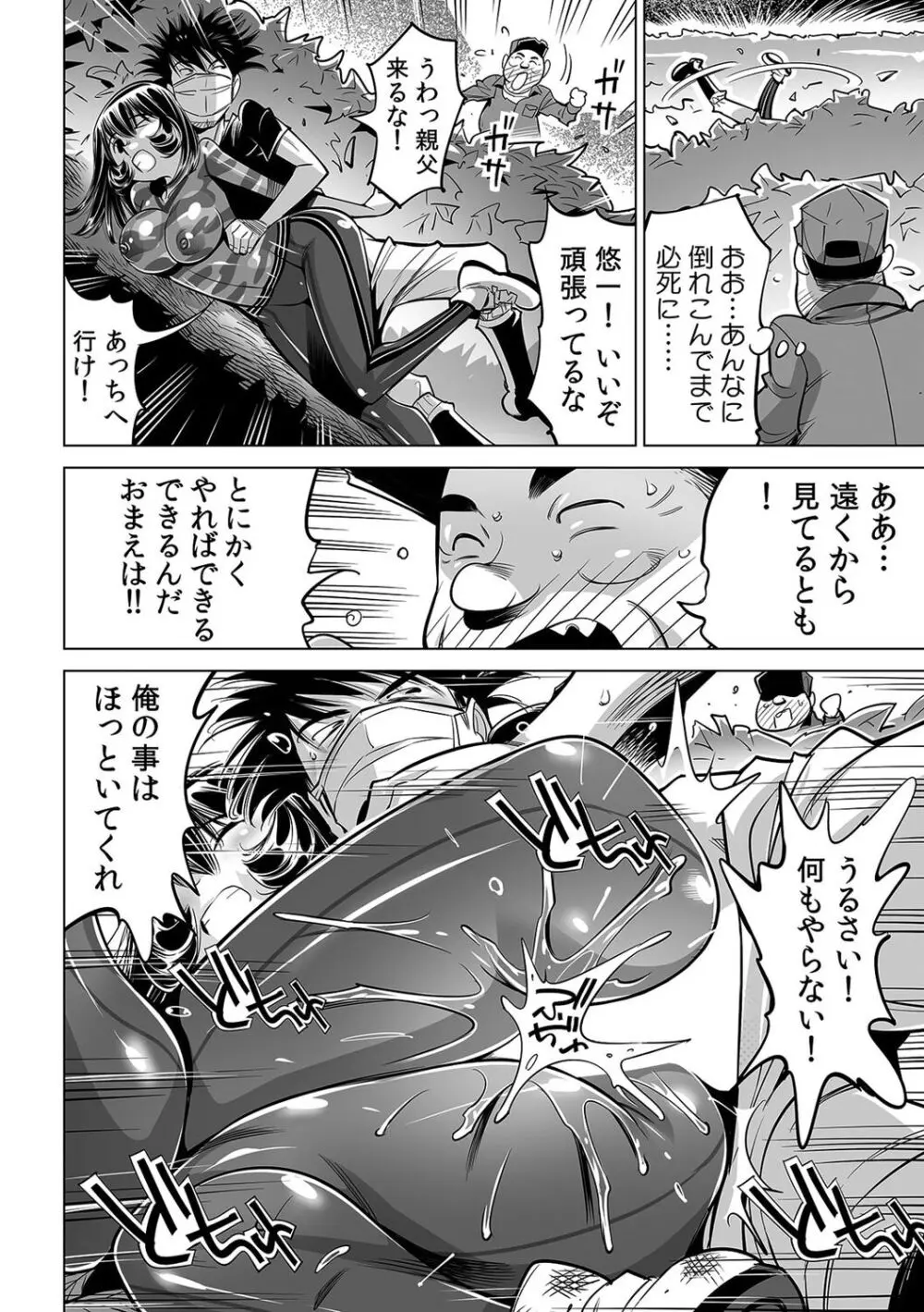 ヤバい!! ハダカで電車に乗っちゃった~ほとんどモロ出しボディペインティング~(52) Page.7