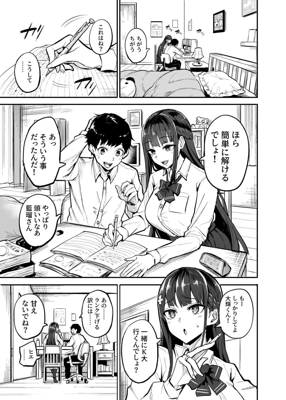 彼女が外国人に寝取られる漫画 おうちファック編 Page.2