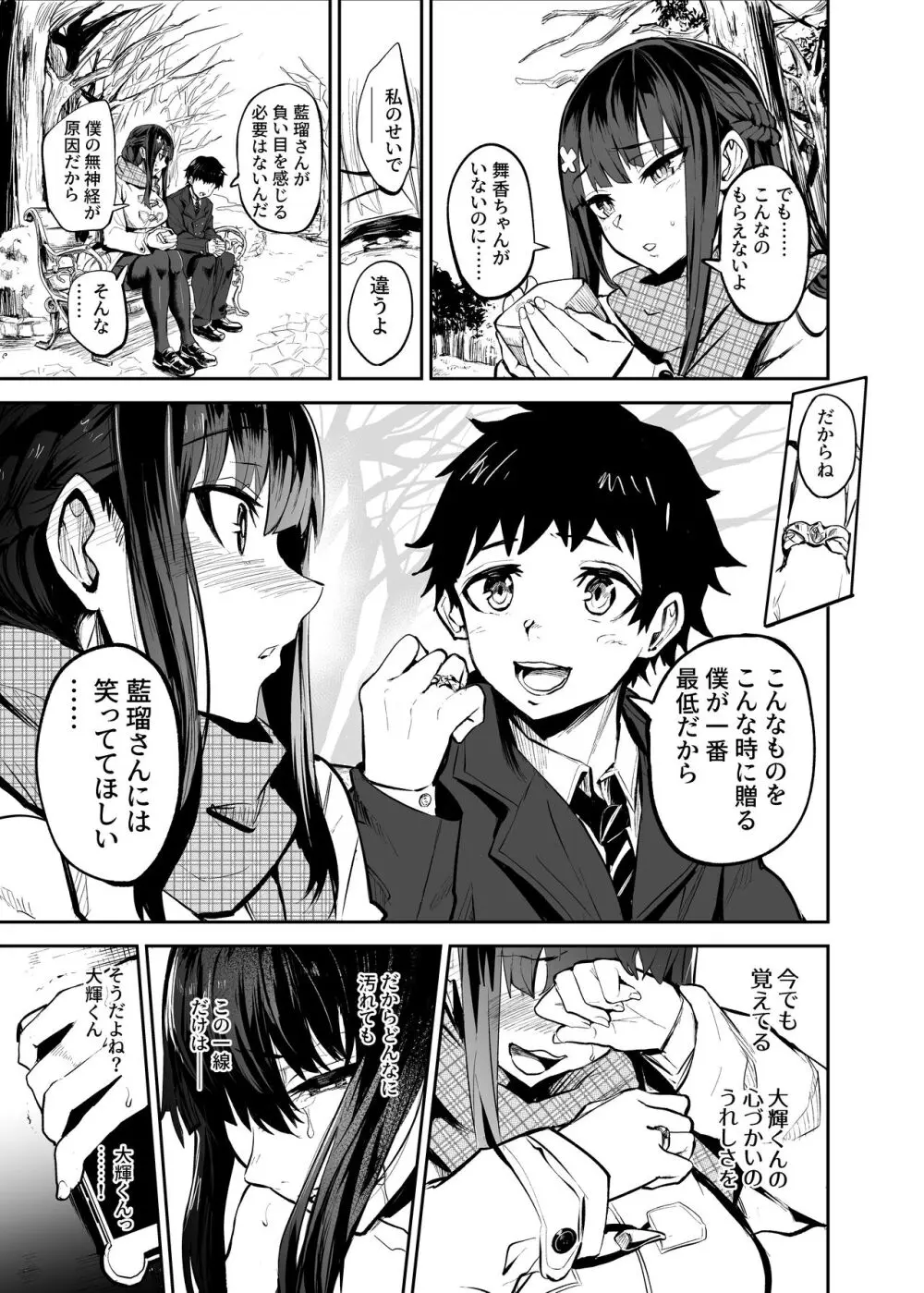 彼女が外国人に寝取られる漫画 おうちファック編 Page.44