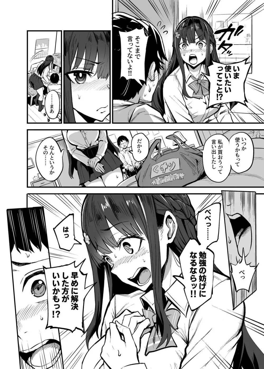 彼女が外国人に寝取られる漫画 おうちファック編 Page.5