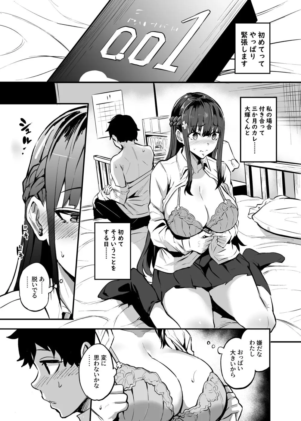 彼女が外国人に寝取られる漫画 おうちファック編 Page.6