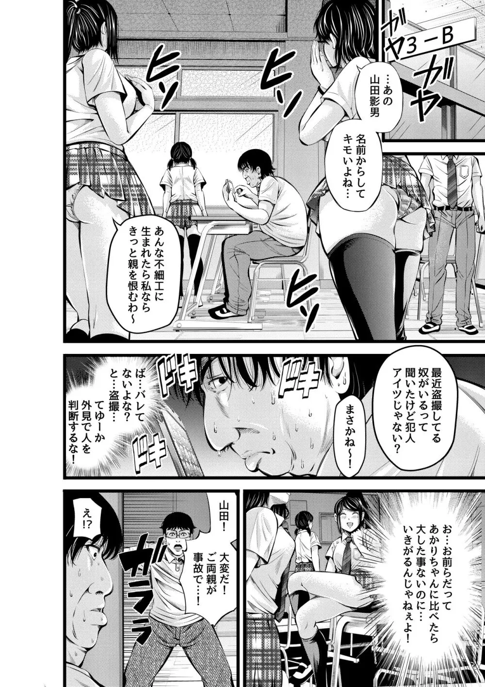 金欲学園 Page.9