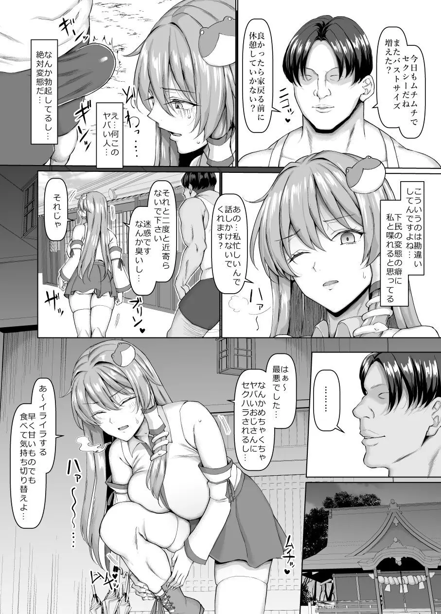 早苗はご主人様のヌキヌキ係です! Page.3