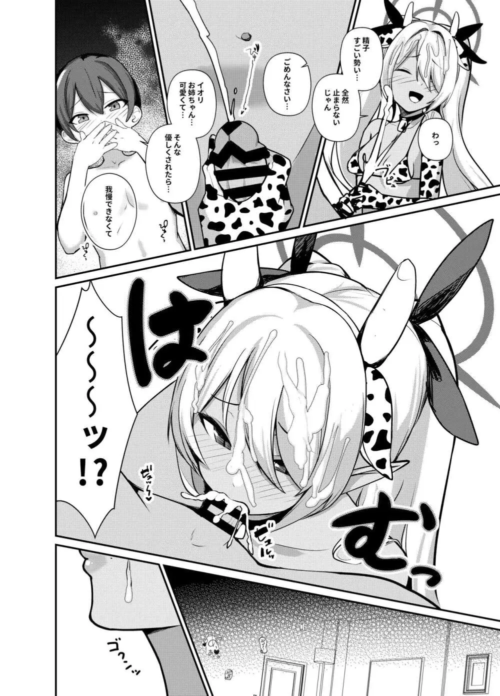 ショタ先生の性処理当番～ゲヘナ風紀委員会銀鏡イオリ編～ Page.10