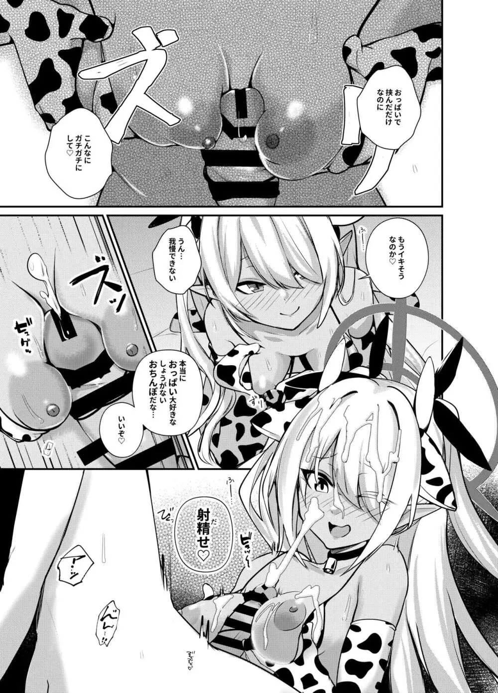 ショタ先生の性処理当番～ゲヘナ風紀委員会銀鏡イオリ編～ Page.13