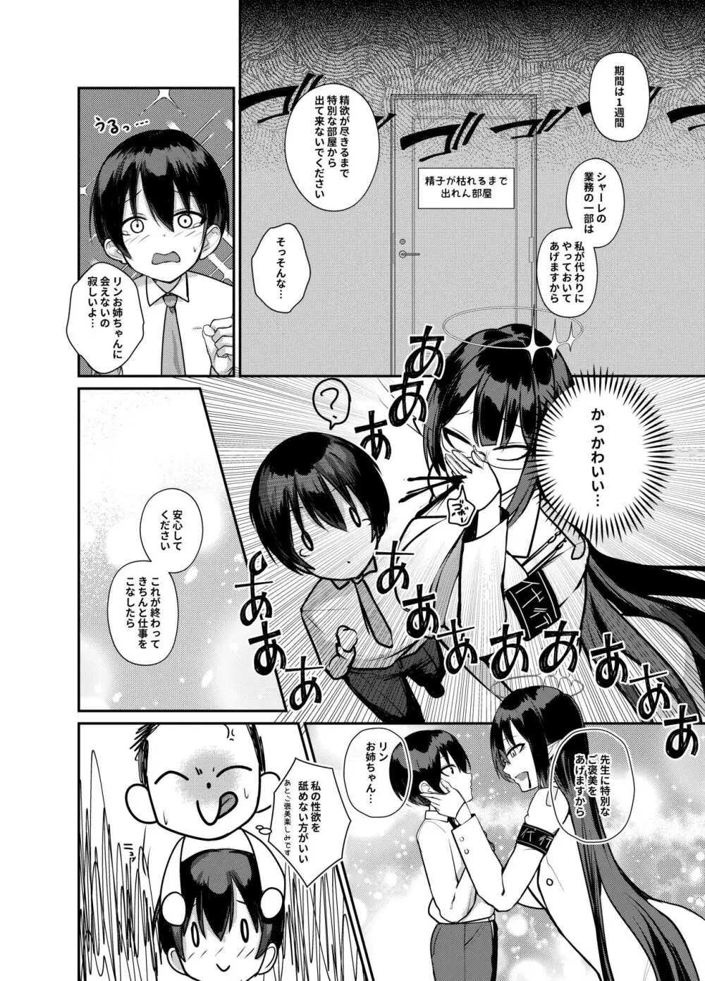 ショタ先生の性処理当番日誌～ミレニアム学園C&C 一之瀬アスナ角楯カリン編～ Page.5