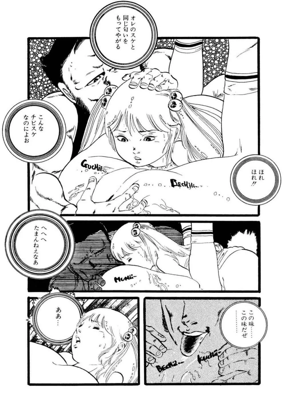 りぼんと妖精 Page.68