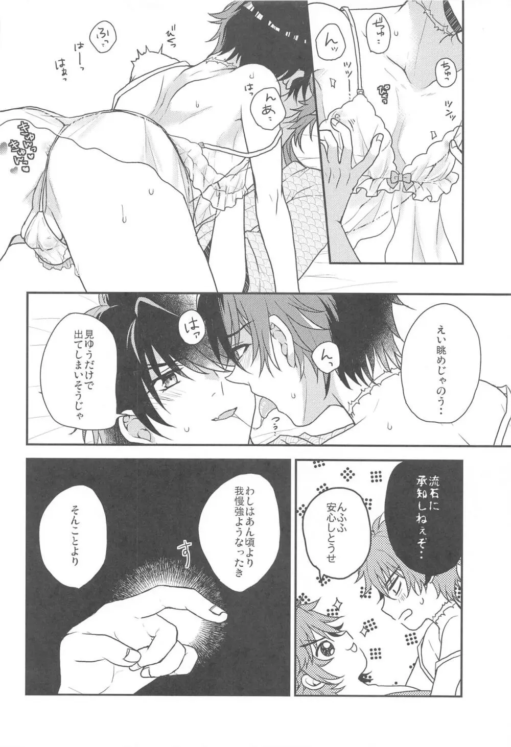 おれとあいつの蜜月事情 Page.13