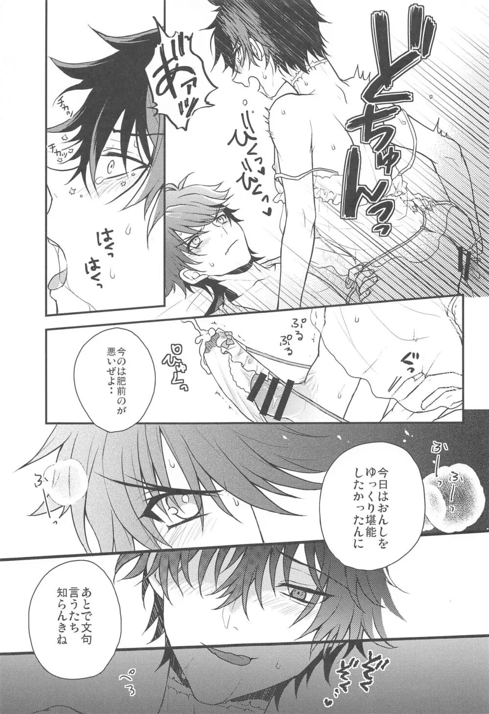 おれとあいつの蜜月事情 Page.18