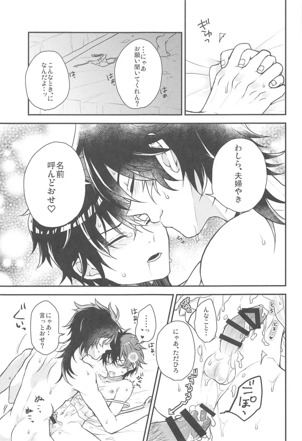 おれとあいつの蜜月事情 Page.20