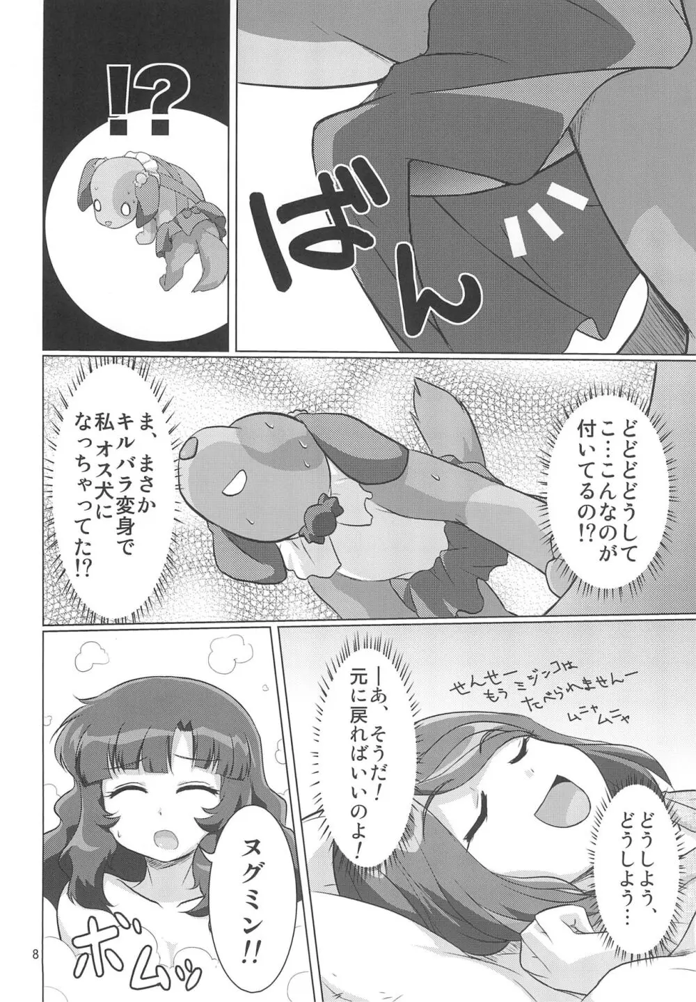 かみはまぬぐみんず! Page.10