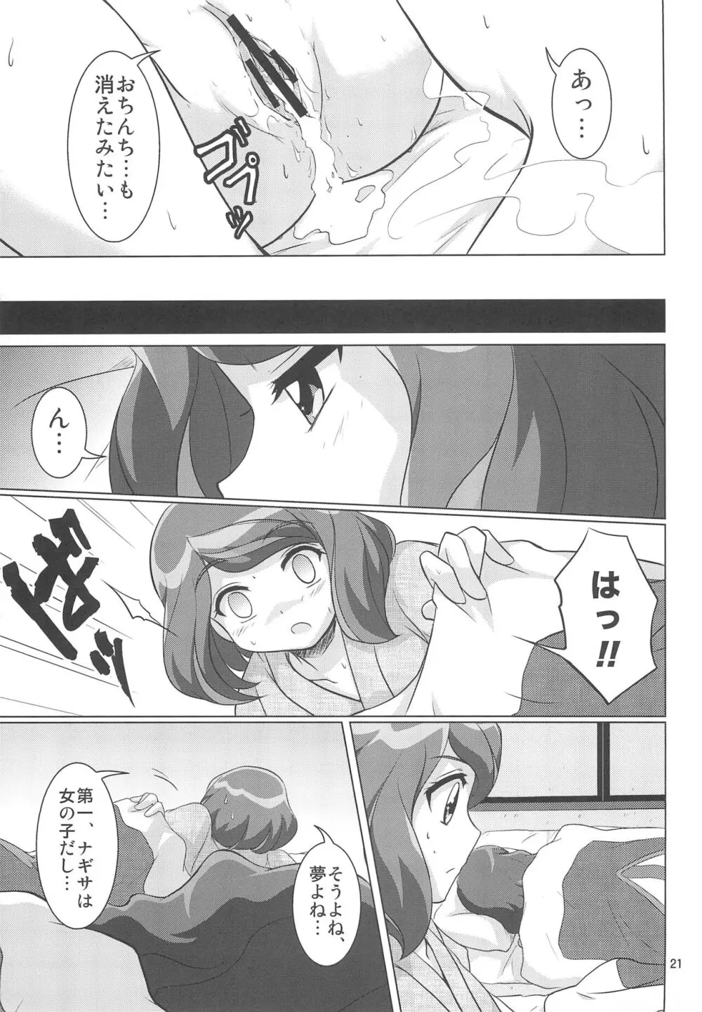 かみはまぬぐみんず! Page.23