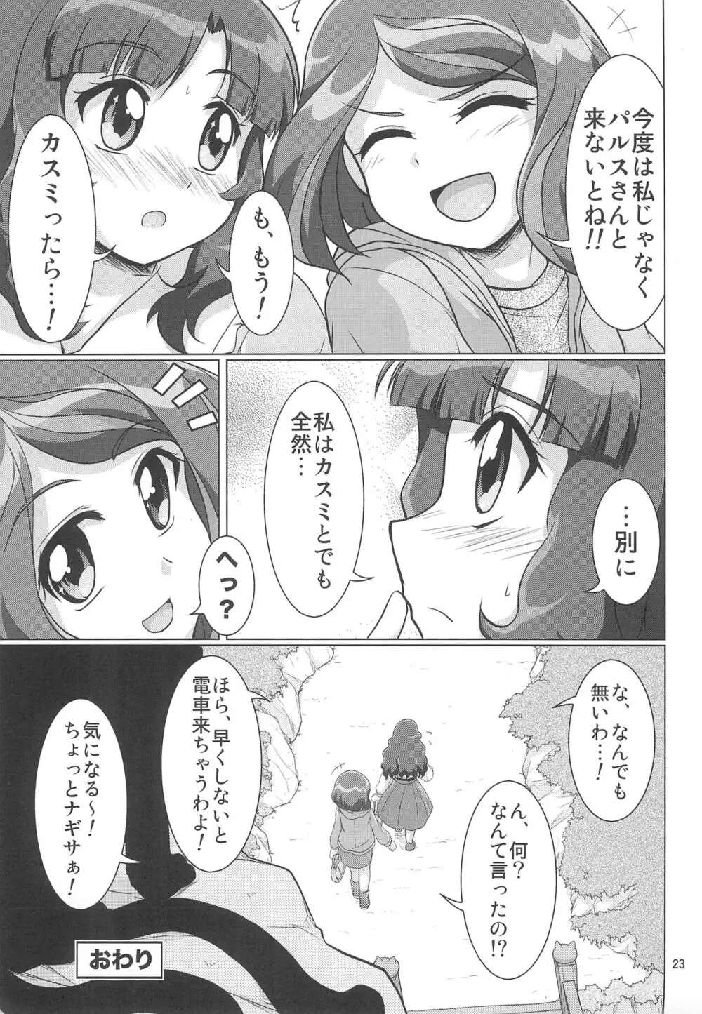 かみはまぬぐみんず! Page.25