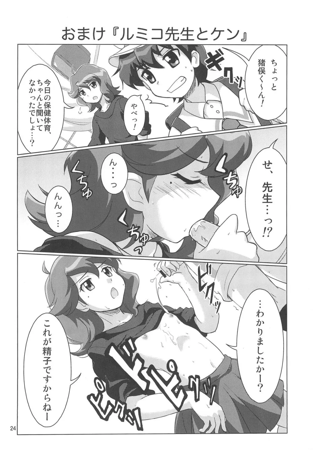 かみはまぬぐみんず! Page.26