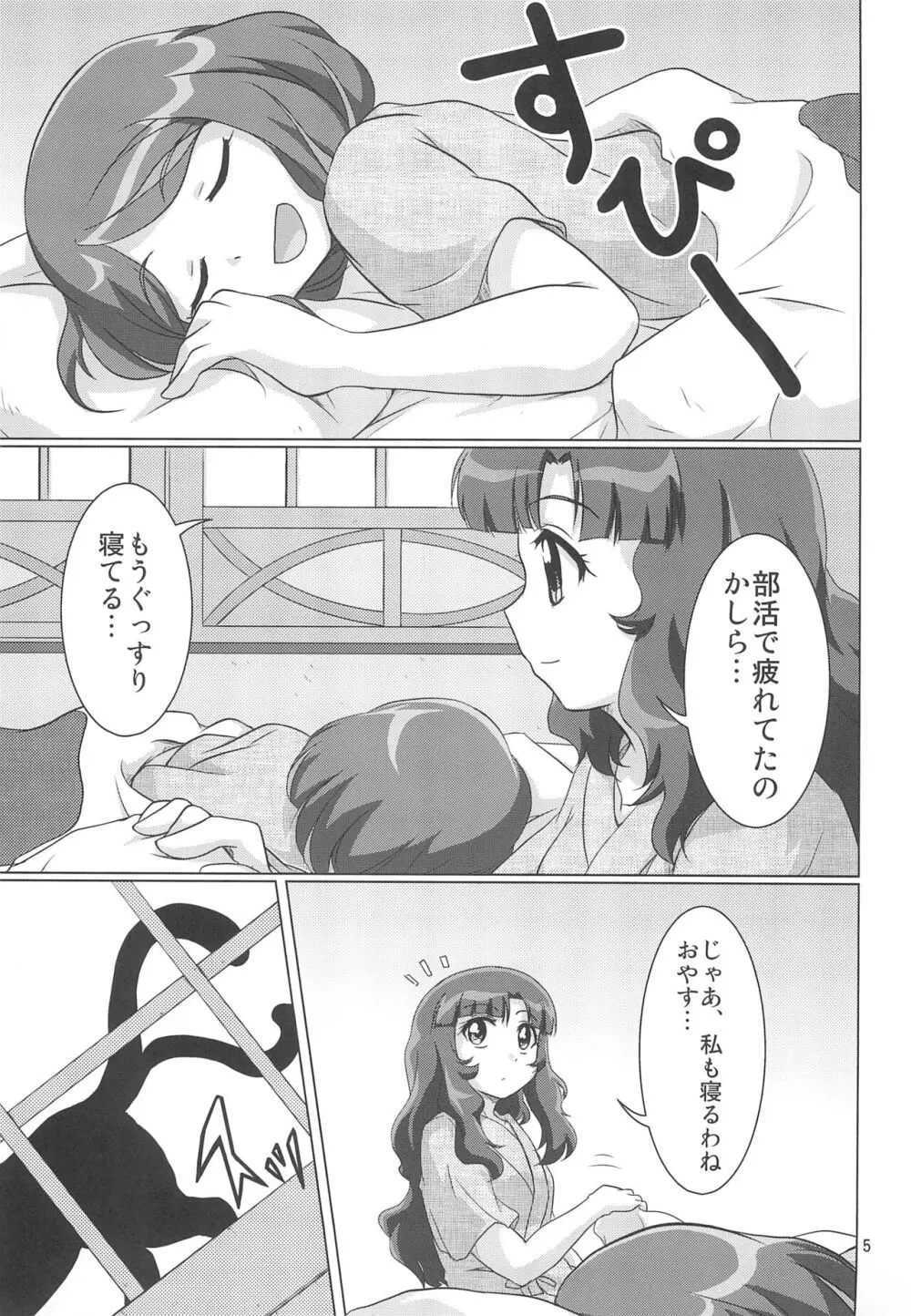 かみはまぬぐみんず! Page.7