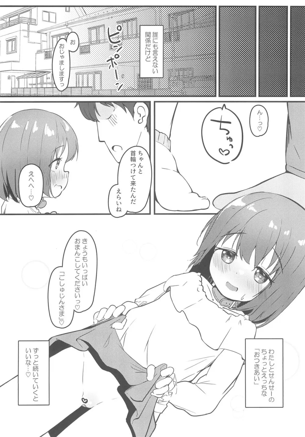 JSが彼女じゃダメですか? 3 Page.22