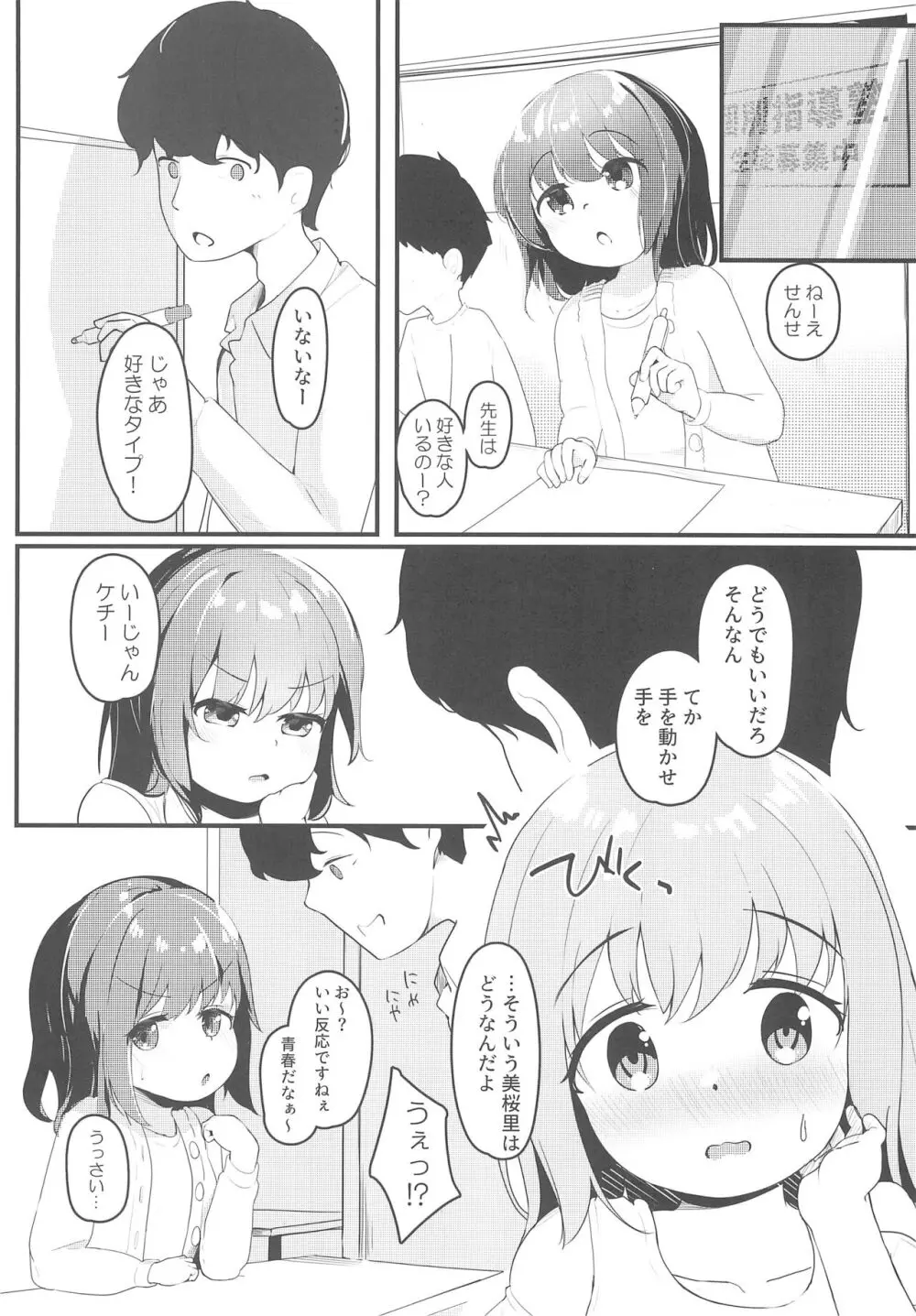 JSが彼女じゃダメですか? 3 Page.3