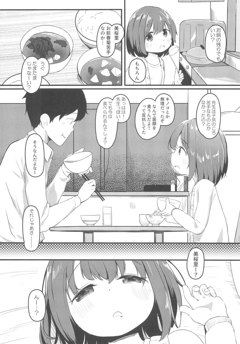 JSが彼女じゃダメですか? 3 Page.9