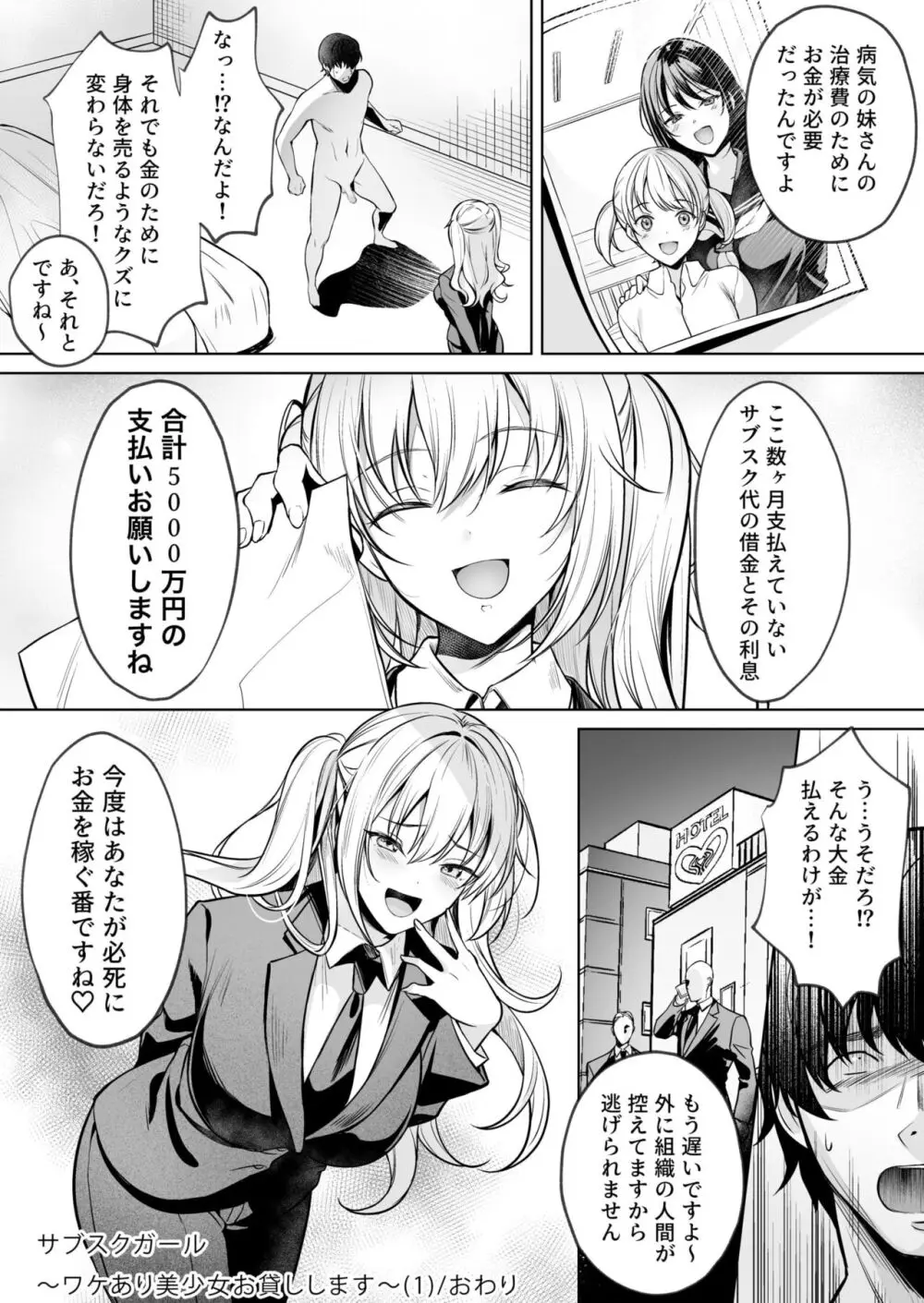 サブスクガール～ワケあり美少女お貸しします～ 1 Page.27