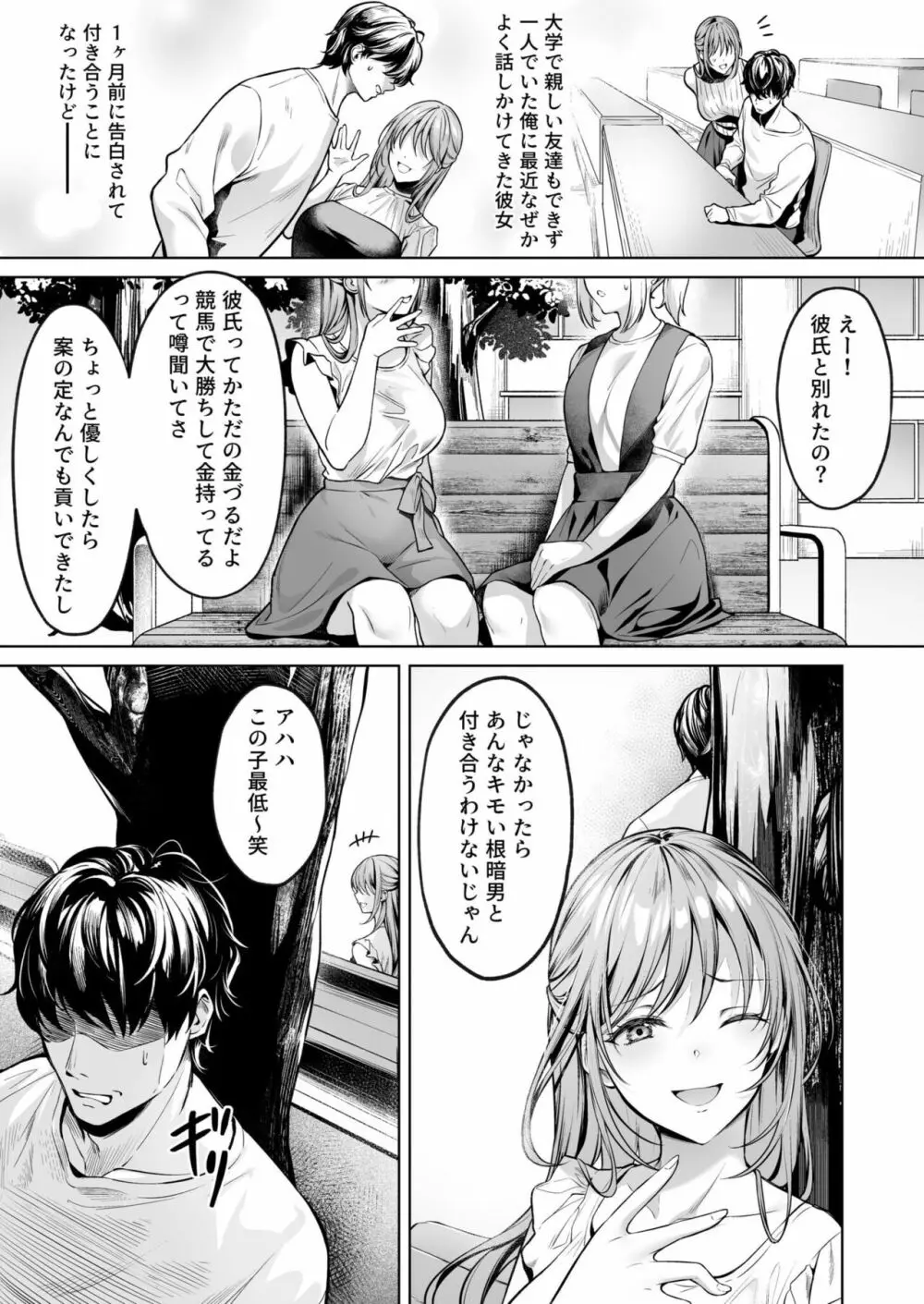 サブスクガール～ワケあり美少女お貸しします～ 1 Page.5