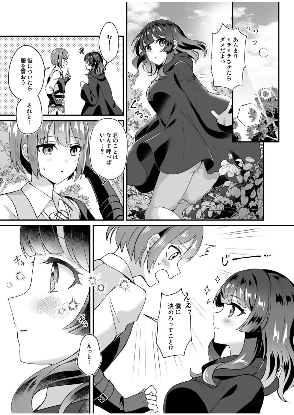 スライム助けてパーティを追放された僕が可愛い女の子たちとえっちなことをしまくる話 1 Page.25