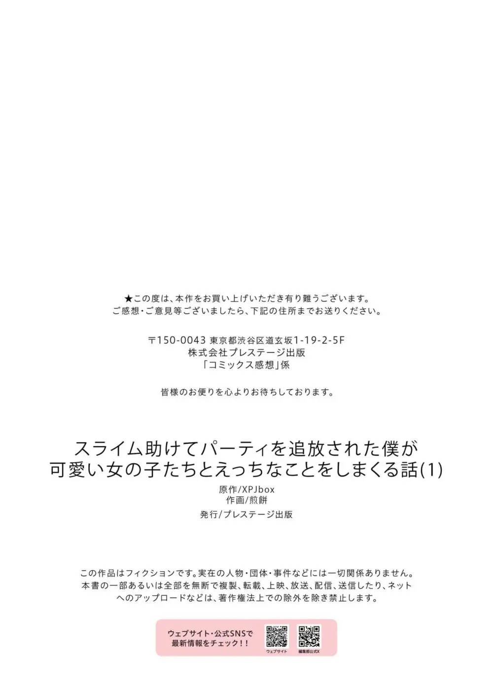 スライム助けてパーティを追放された僕が可愛い女の子たちとえっちなことをしまくる話 1 Page.27