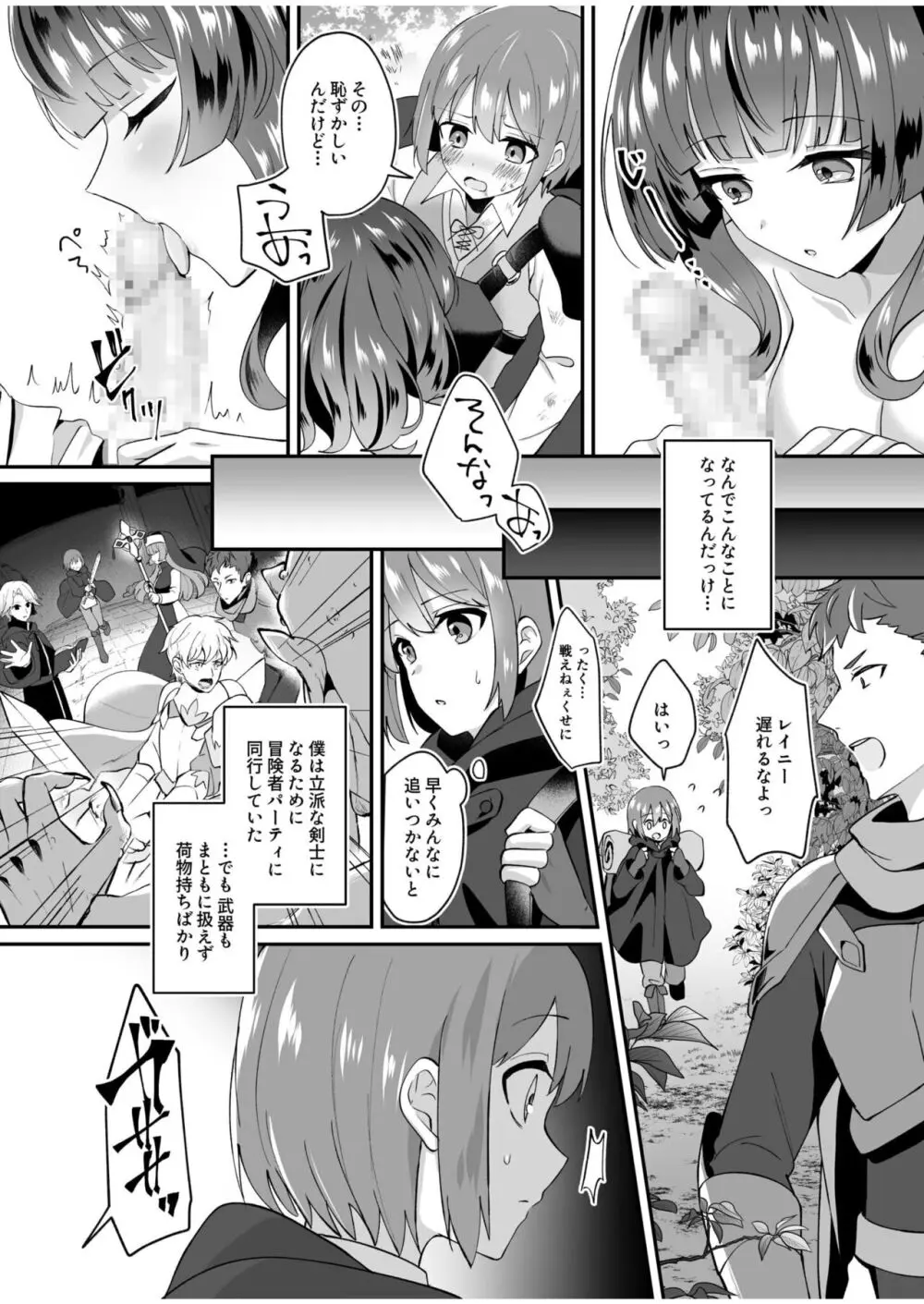 スライム助けてパーティを追放された僕が可愛い女の子たちとえっちなことをしまくる話 1 Page.5