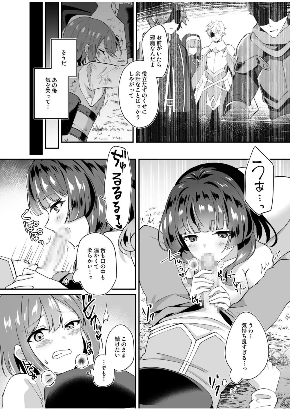 スライム助けてパーティを追放された僕が可愛い女の子たちとえっちなことをしまくる話 1 Page.8