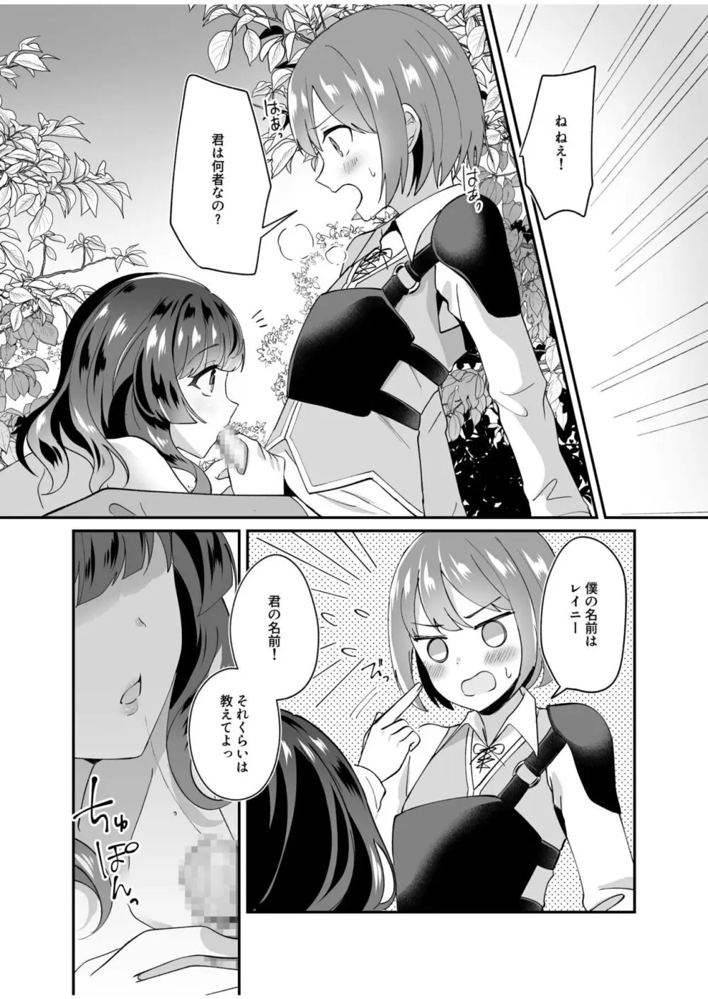 スライム助けてパーティを追放された僕が可愛い女の子たちとえっちなことをしまくる話 1 Page.9