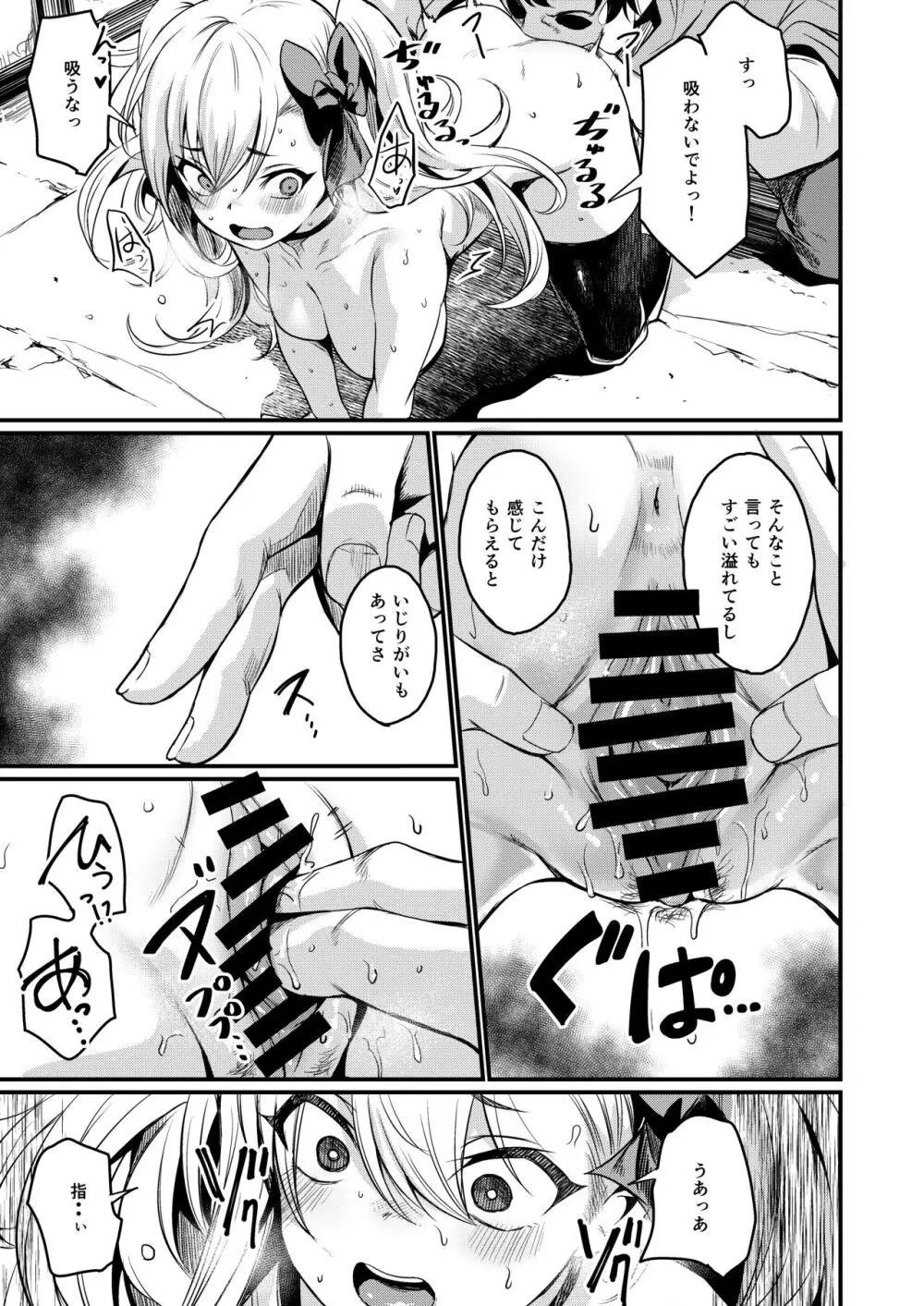 催眠耐性ちょっとある。 Page.10