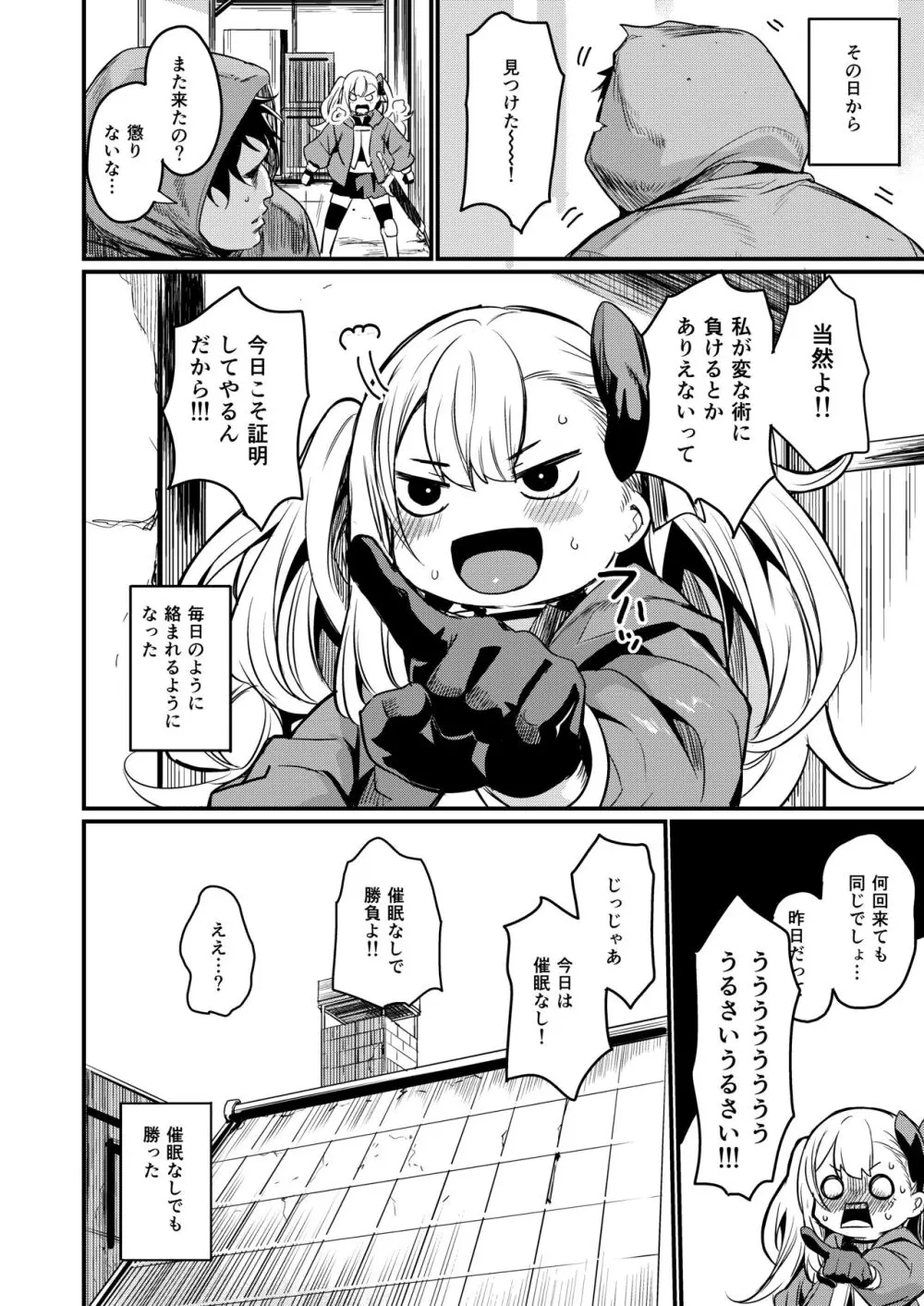 催眠耐性ちょっとある。 Page.21