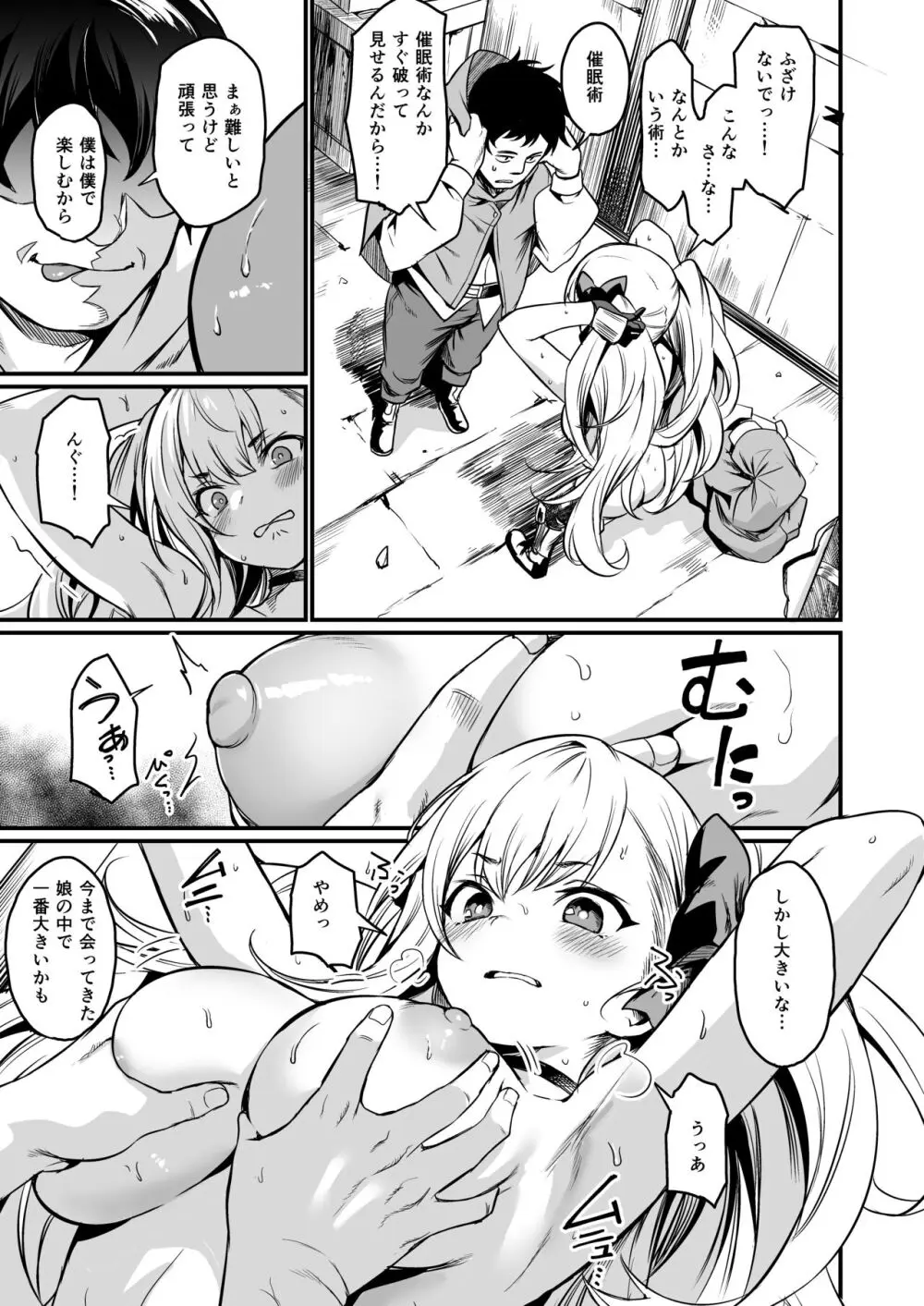 催眠耐性ちょっとある。 Page.28