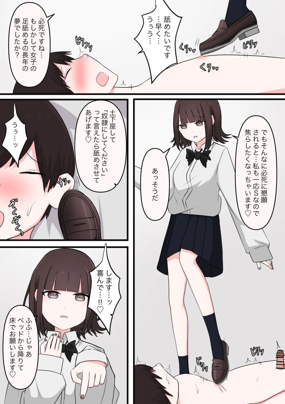 M性感行ってみた【臆病者編】 Page.10