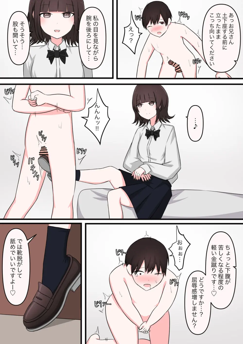 M性感行ってみた【臆病者編】 Page.11