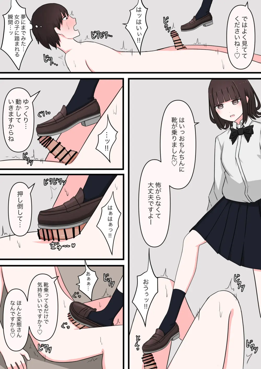 M性感行ってみた【臆病者編】 Page.13