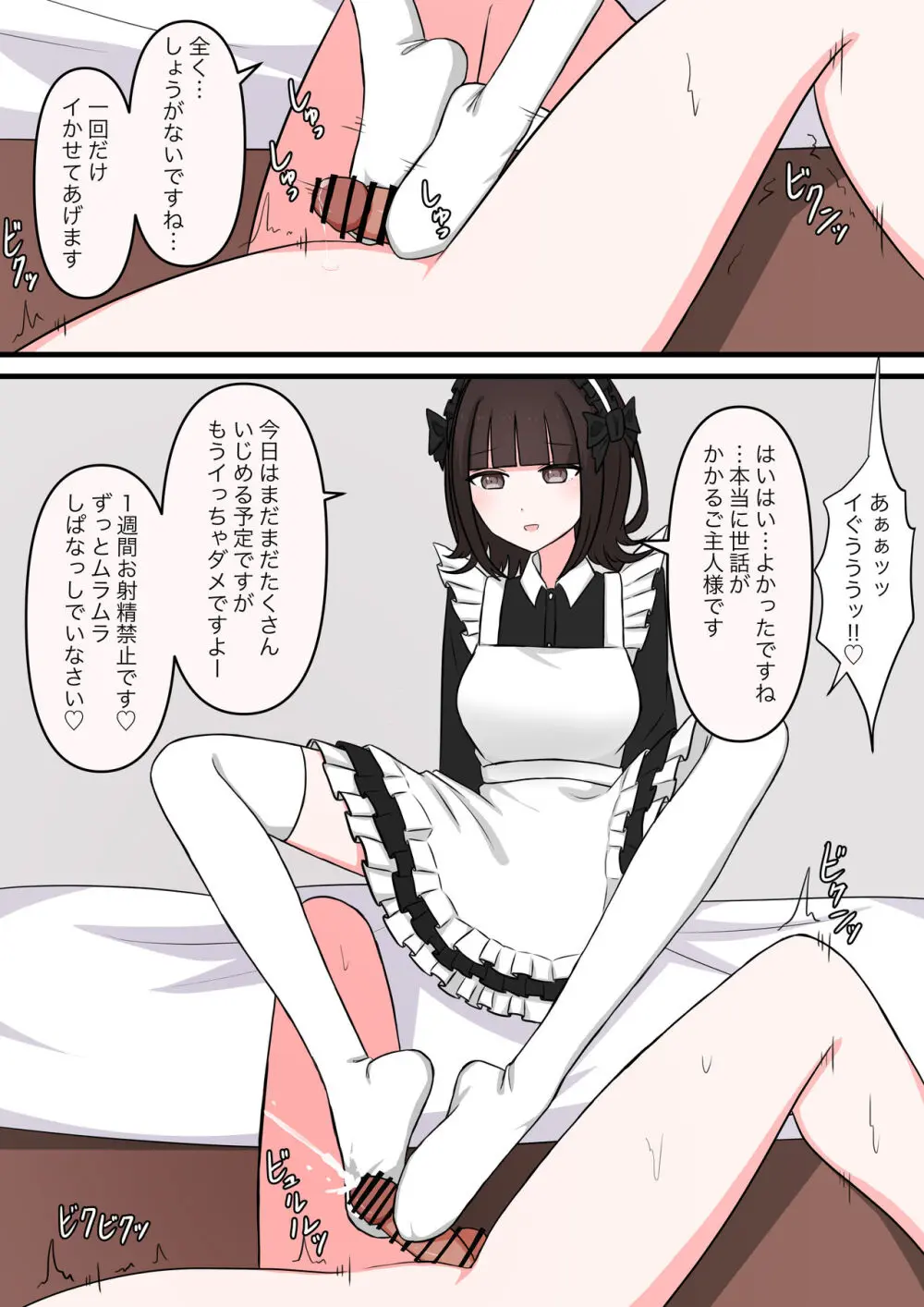 M性感行ってみた【臆病者編】 Page.28