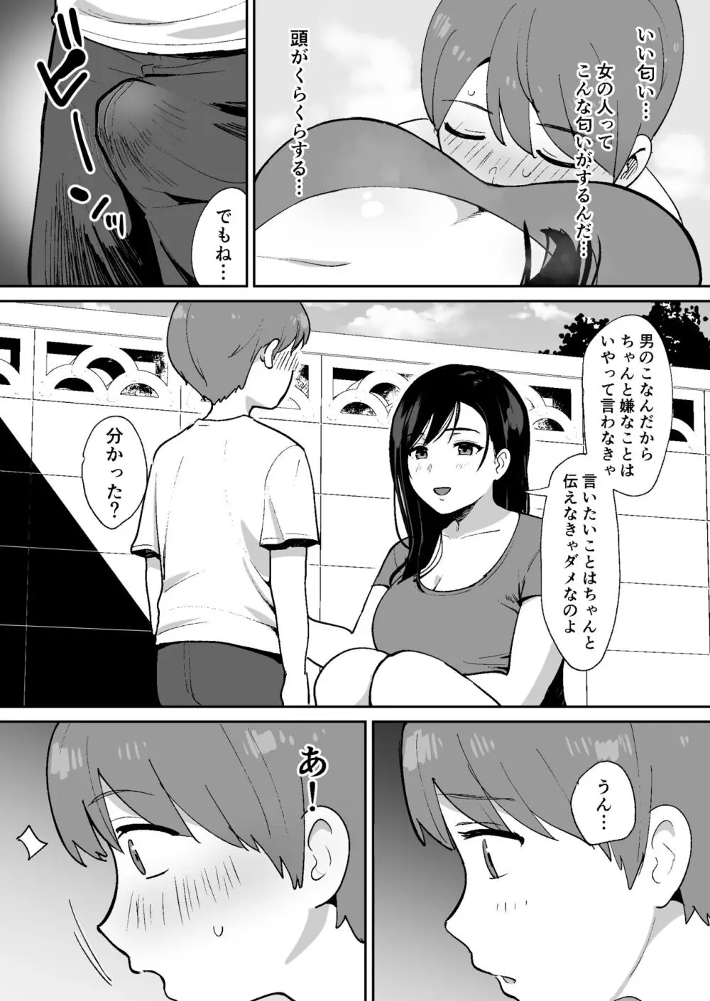 同級生に隠れて近所のデカ乳お姉さんとセックスするボク Page.10