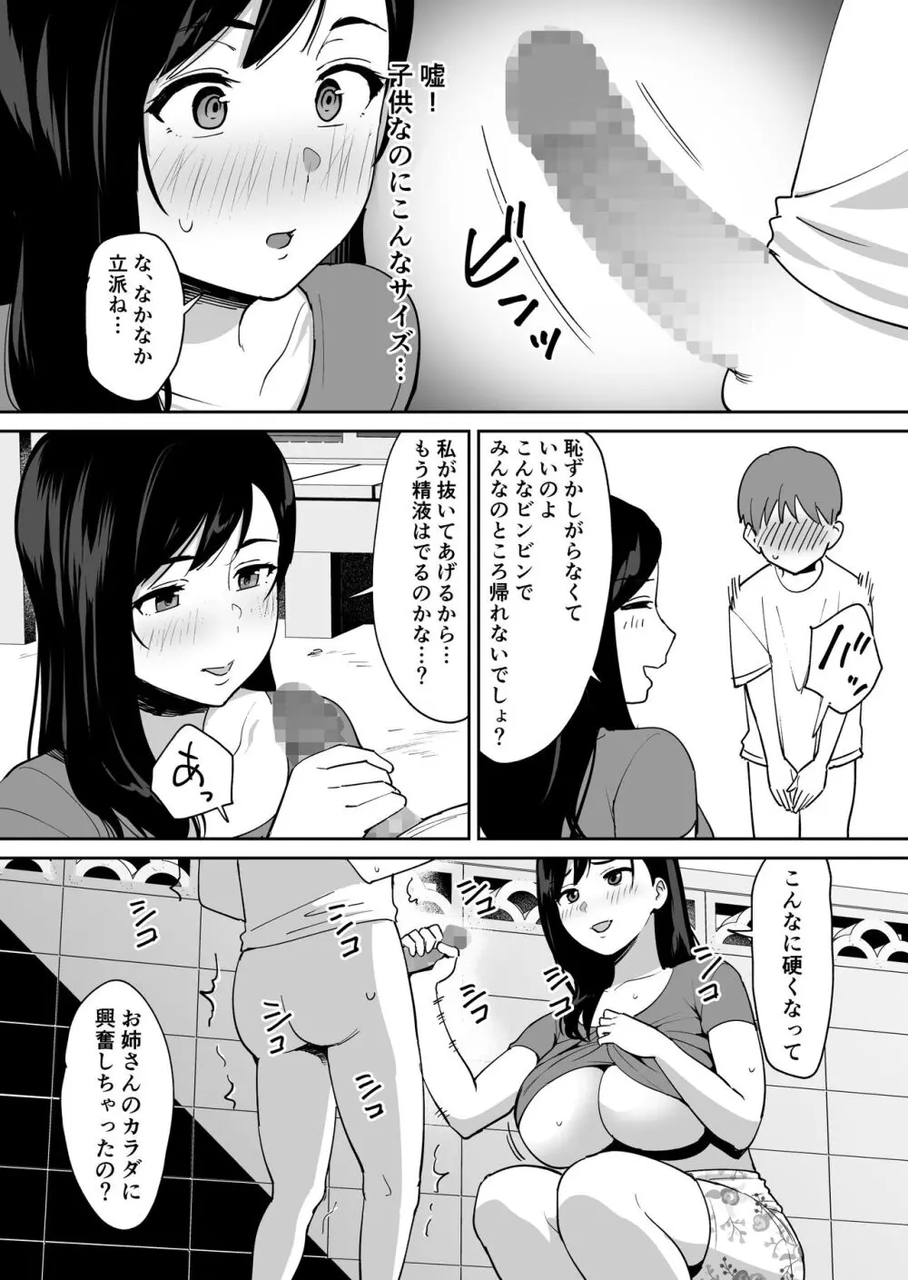 同級生に隠れて近所のデカ乳お姉さんとセックスするボク Page.13