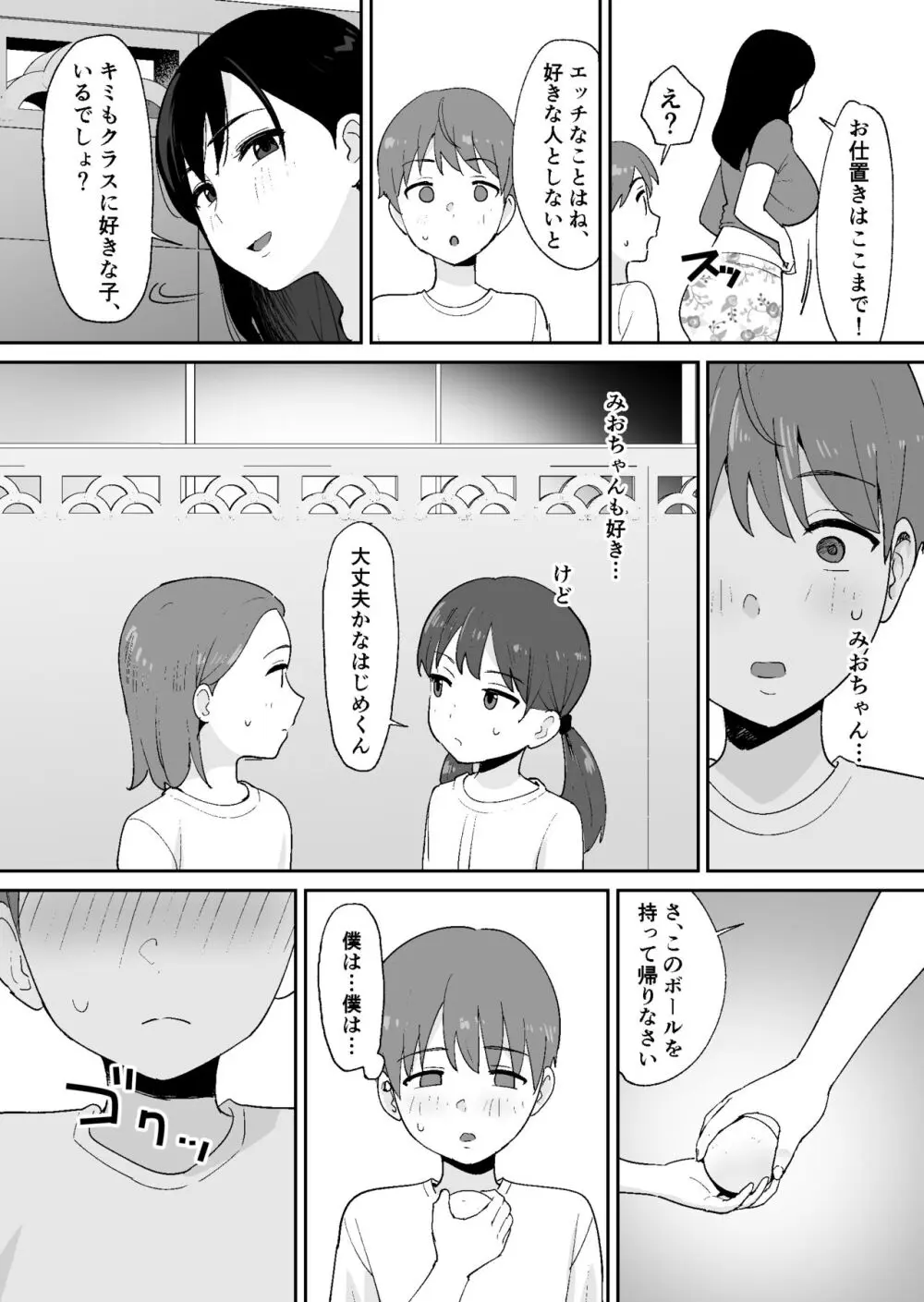 同級生に隠れて近所のデカ乳お姉さんとセックスするボク Page.20