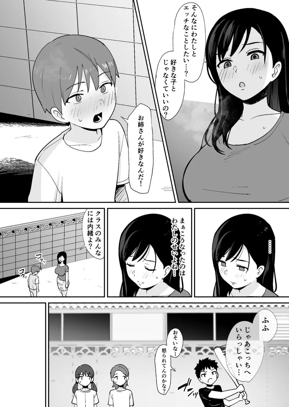 同級生に隠れて近所のデカ乳お姉さんとセックスするボク Page.22