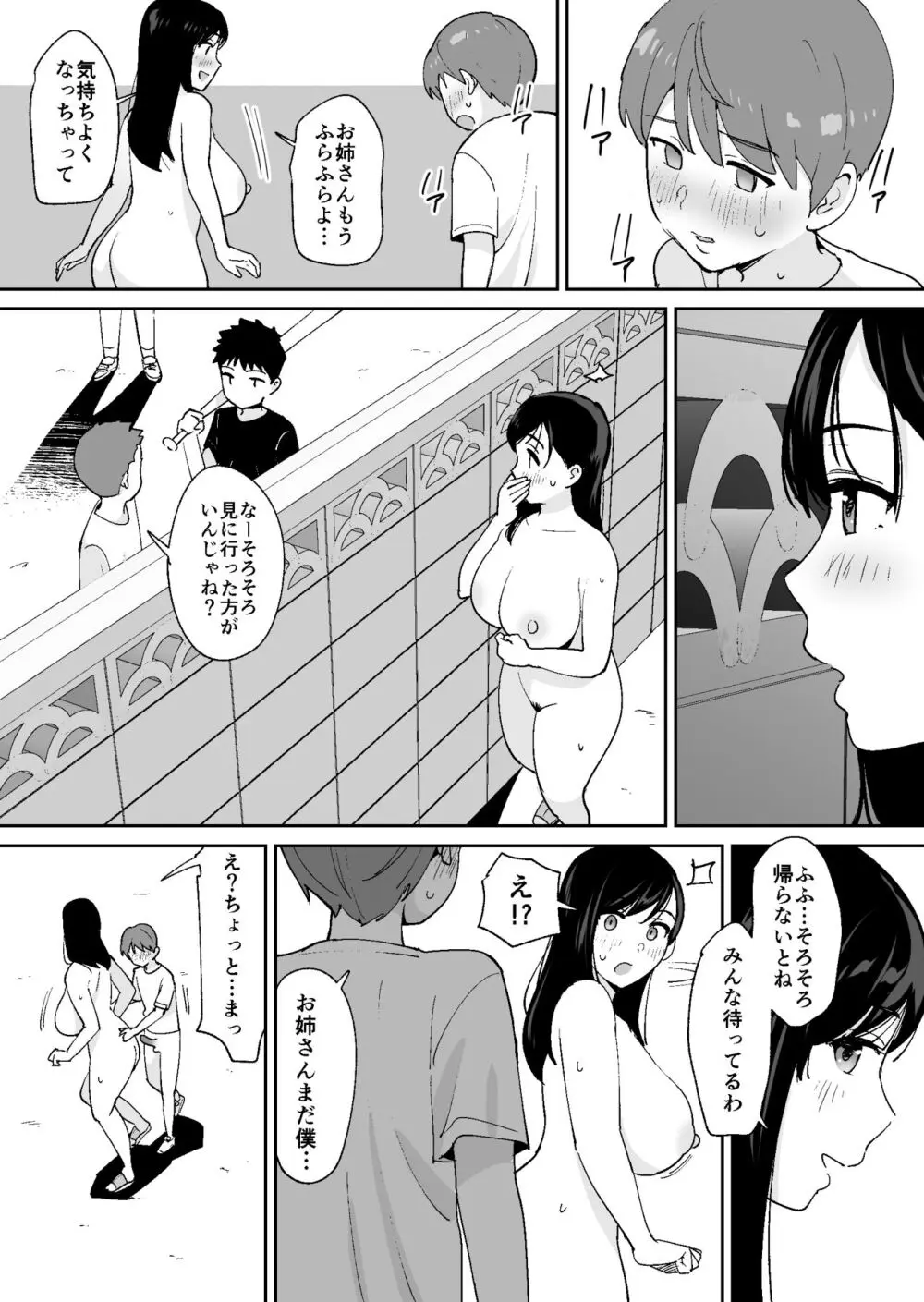 同級生に隠れて近所のデカ乳お姉さんとセックスするボク Page.38