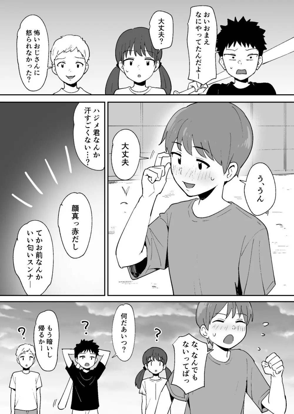 同級生に隠れて近所のデカ乳お姉さんとセックスするボク Page.49