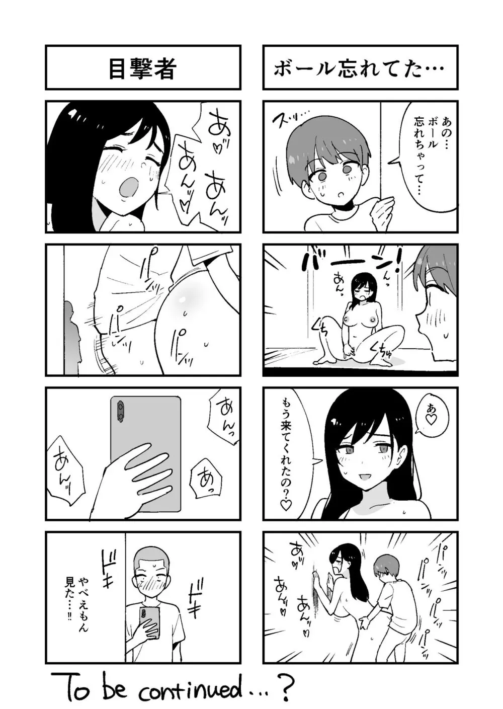 同級生に隠れて近所のデカ乳お姉さんとセックスするボク Page.50