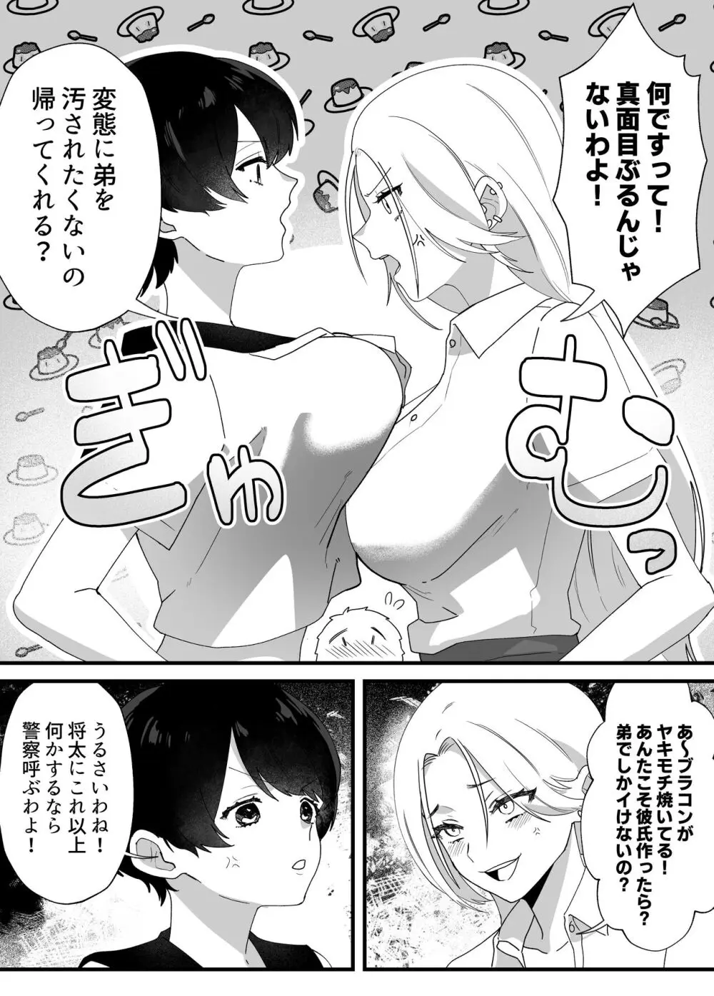 やわらかお姉ちゃんたちとえっちで楽しい夏やすみ Page.12