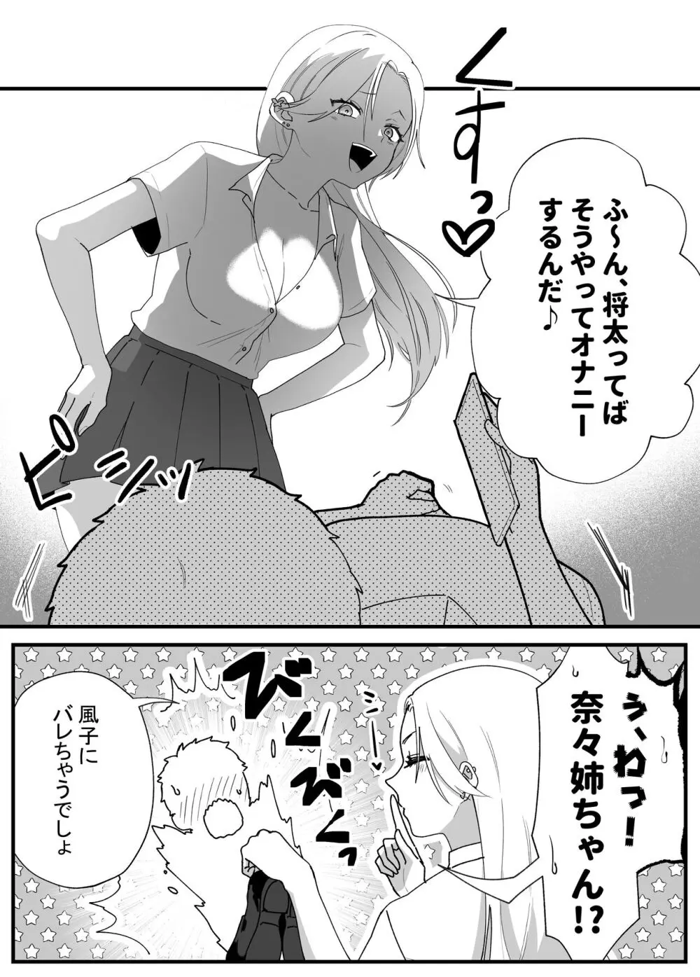 やわらかお姉ちゃんたちとえっちで楽しい夏やすみ Page.16