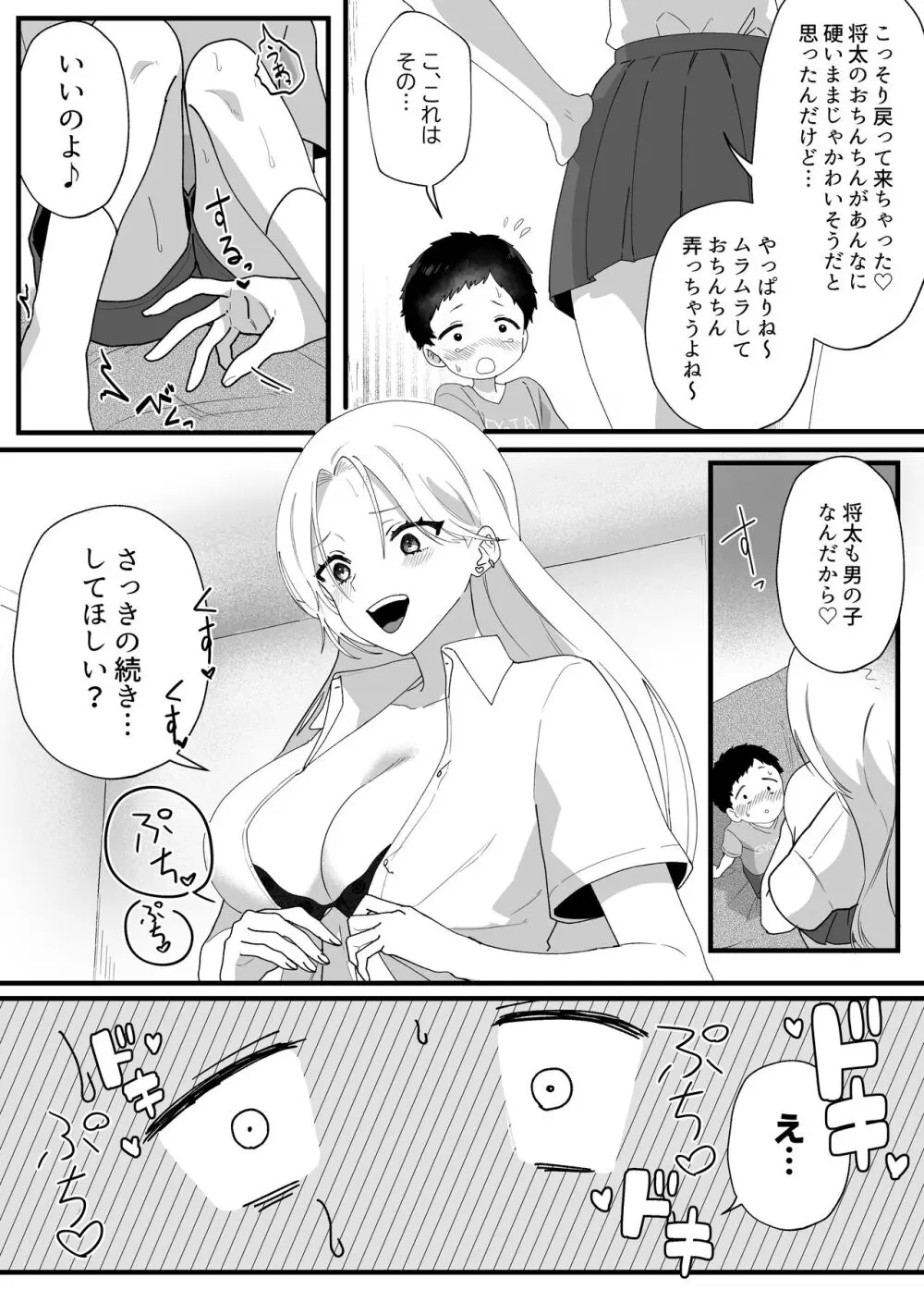 やわらかお姉ちゃんたちとえっちで楽しい夏やすみ Page.17