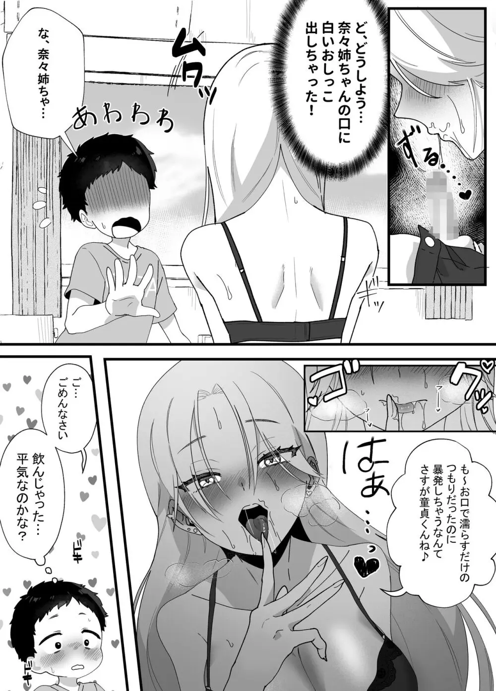 やわらかお姉ちゃんたちとえっちで楽しい夏やすみ Page.28