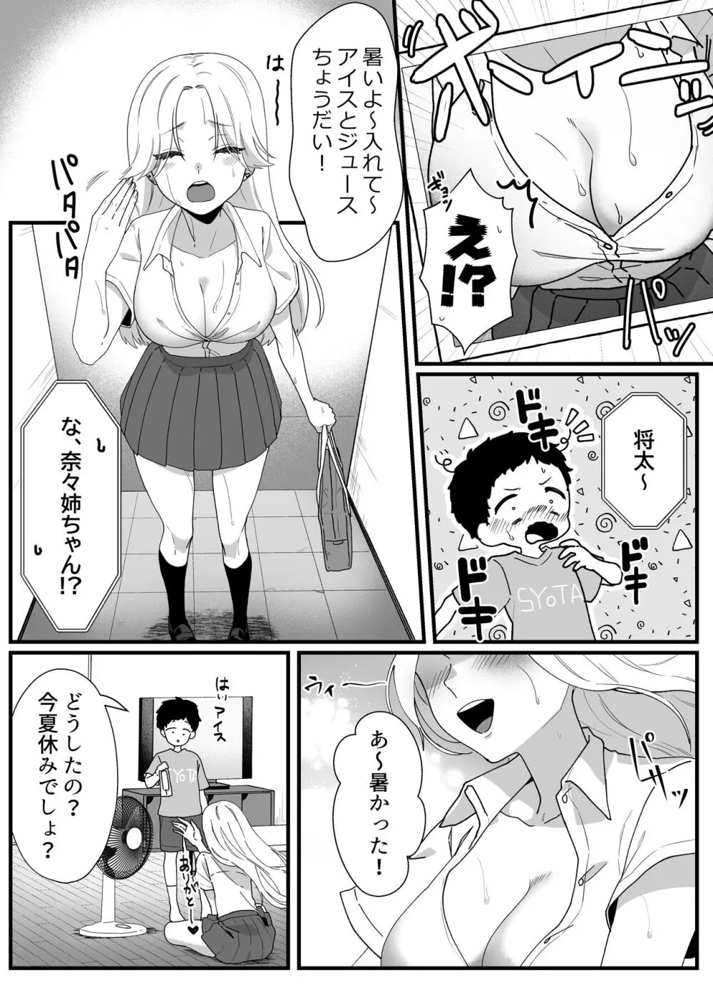 やわらかお姉ちゃんたちとえっちで楽しい夏やすみ Page.3