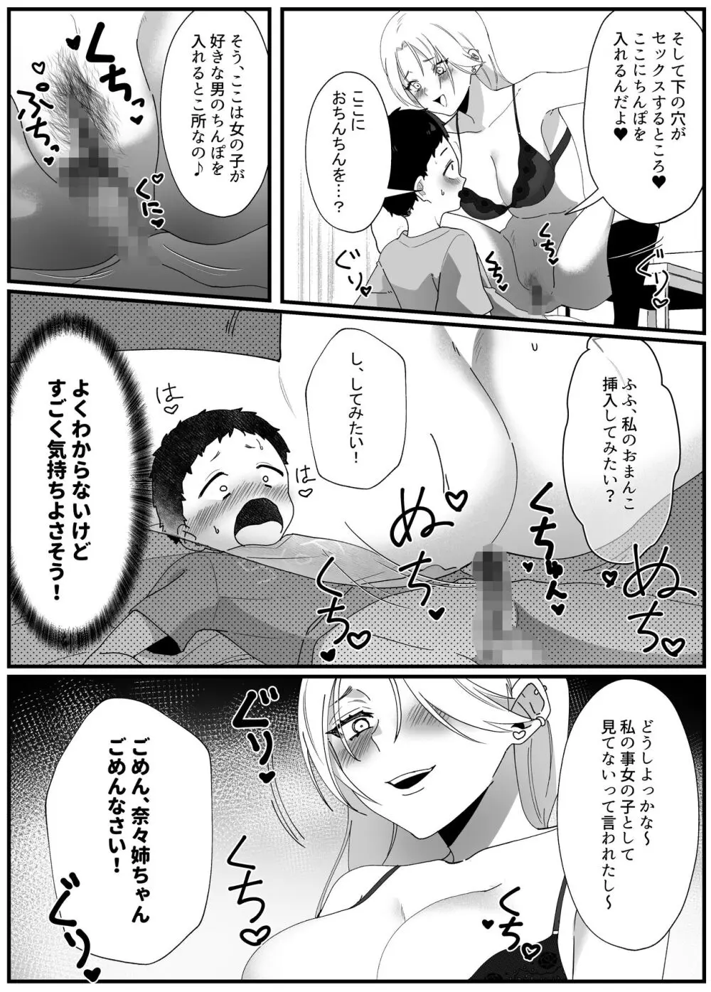 やわらかお姉ちゃんたちとえっちで楽しい夏やすみ Page.31